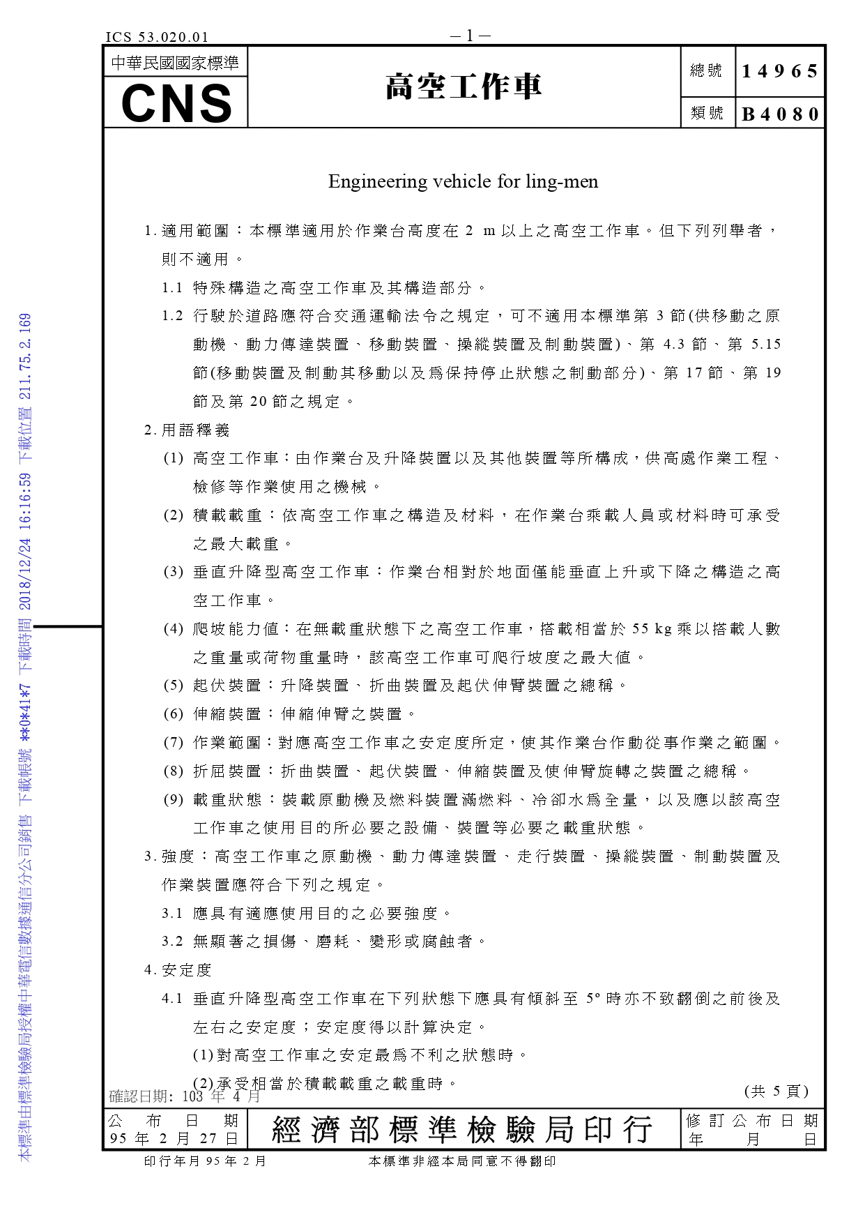 高空作業車 高空車出租 禾鼎事業有限公司